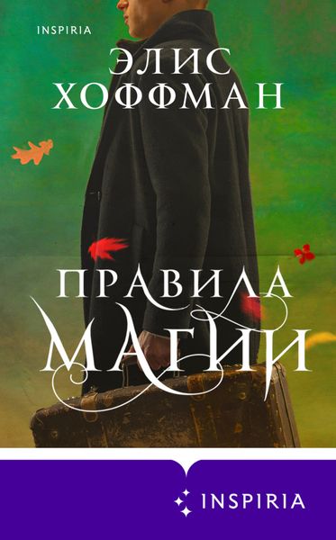 Обложка книги  «Правила магии»