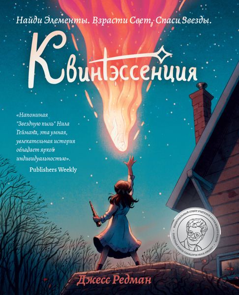 Обложка книги  «Квинтэссенция»