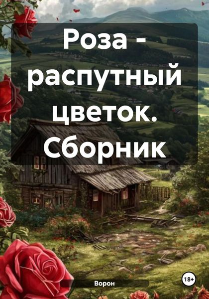 Обложка книги «Сборник»
