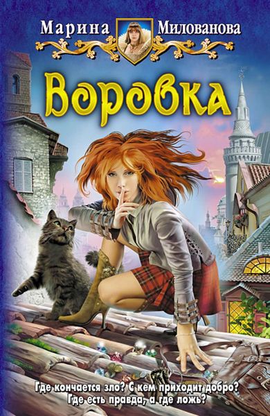 Обложка книги  «Воровка»