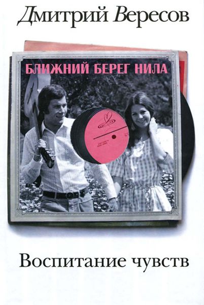 Обложка книги  «Ближний берег Нила»