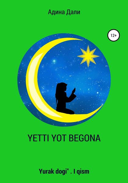 Обложка книги  «Etti yot begona»