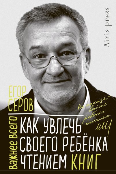 Обложка книги  «Как увлечь своего ребёнка чтением книг»