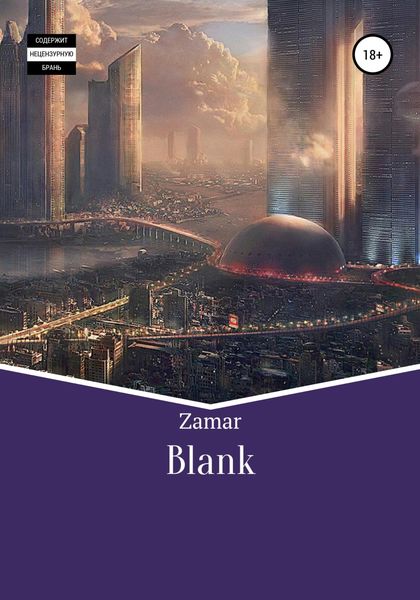Обложка книги  «Blank»