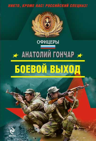 Обложка книги  «Боевой выход»