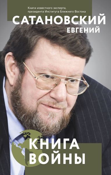 Обложка книги  «Книга войны»