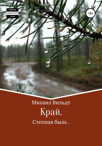 Обложка книги  «Край»