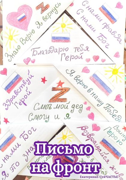 Обложка книги  «Письмо на фронт»