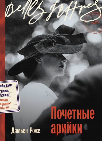 Обложка книги  «Почетные арийки»