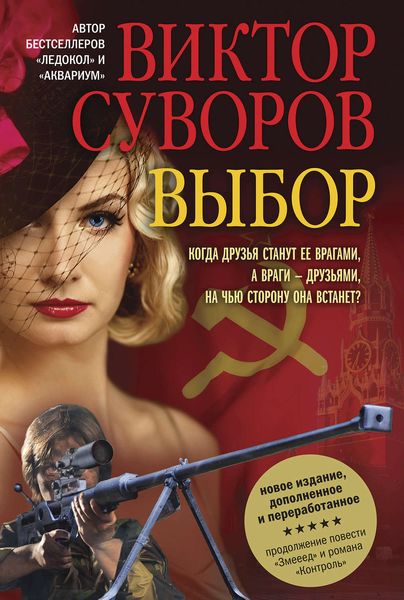 Обложка книги  «Выбор»