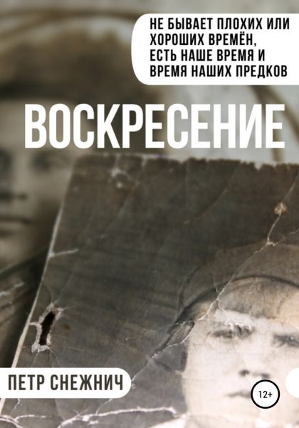 Обложка книги  «Воскресение»