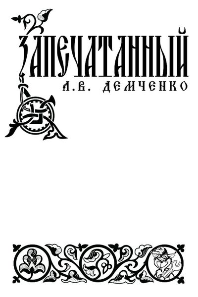 Обложка книги  «Воздушный стрелок. Запечатанный»