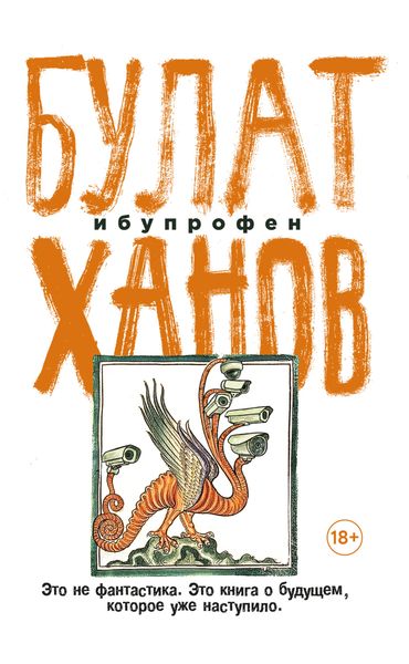 Обложка книги  «Ибупрофен»