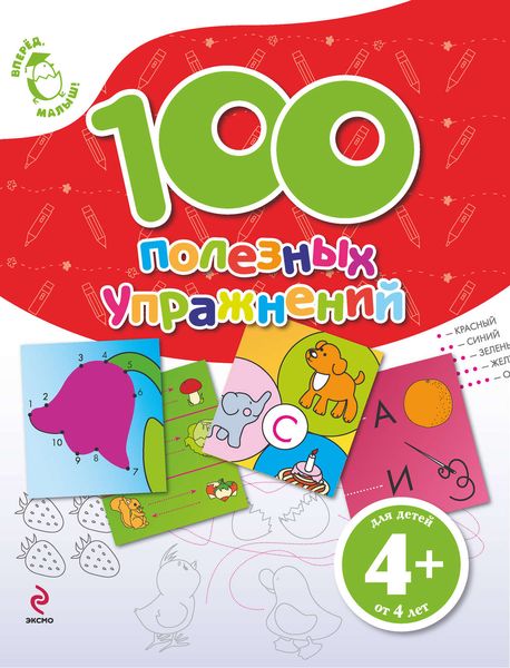 Обложка книги  «100 полезных упражнений»