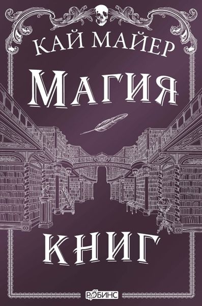 Обложка книги  «Магия книг»
