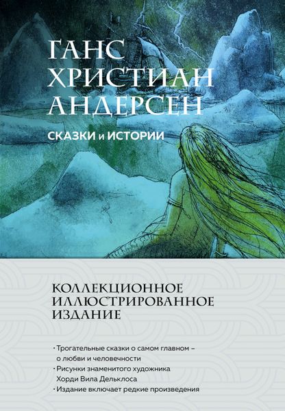 Обложка книги  «Сказки и истории»