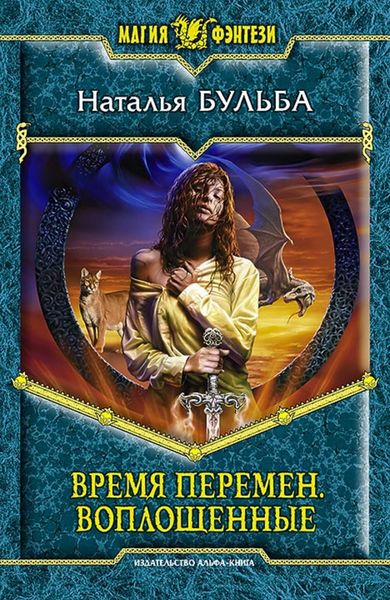 Обложка книги  «Воплощенные»