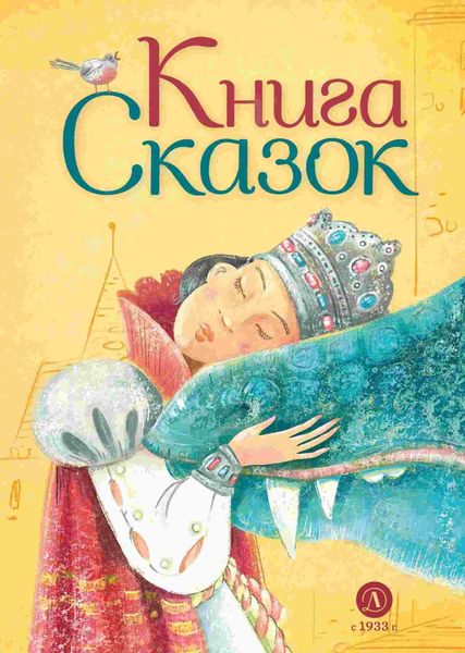 Обложка книги  «Книга сказок»