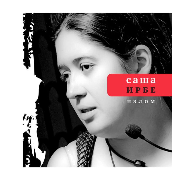 Обложка книги  «Излом»