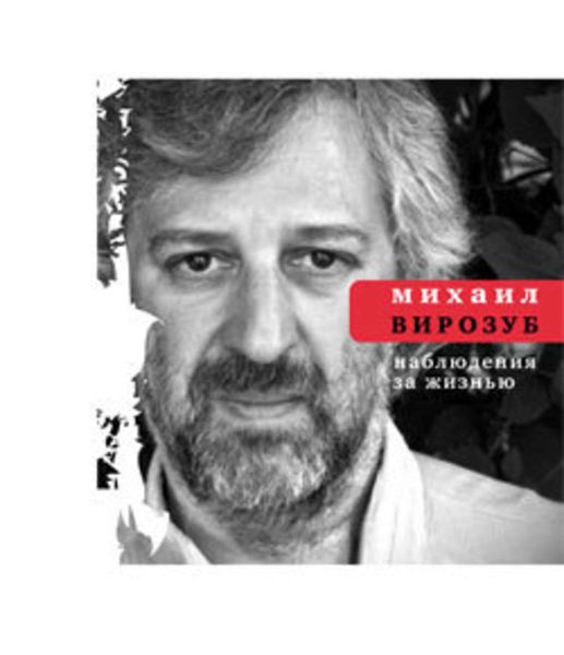 Обложка книги  «Наблюдения за жизнью: Стихи. Переводы»