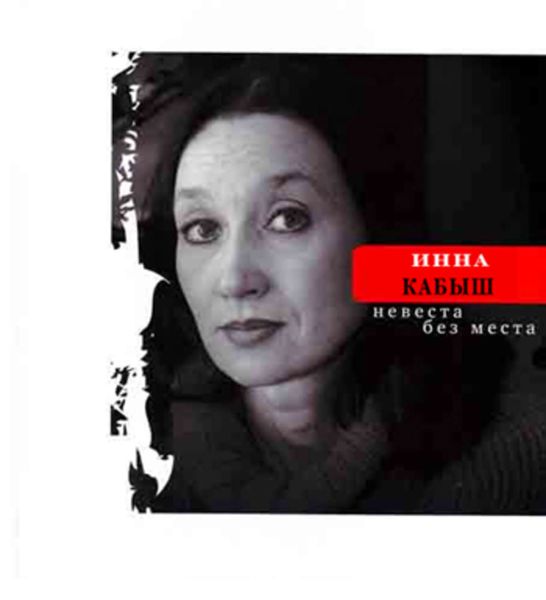 Обложка книги  «Невеста без места»