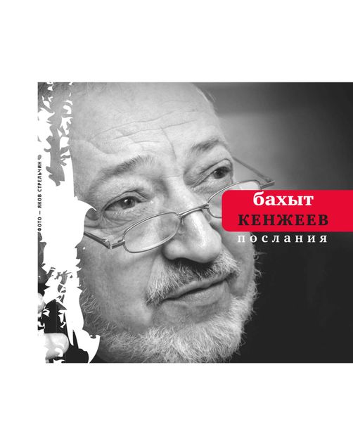 Обложка книги  «Послания»