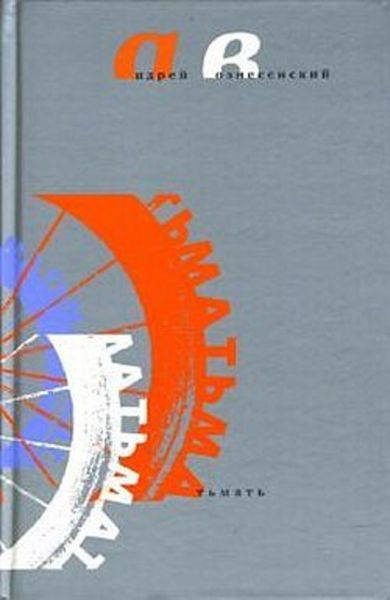 Обложка книги  «Тьмать»