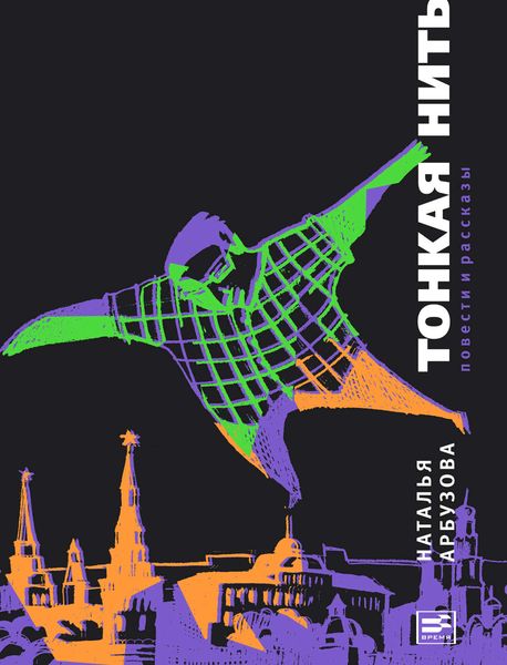 Обложка книги  «Тонкая нить»