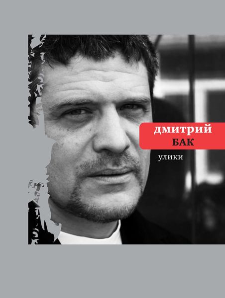 Обложка книги  «Улики»