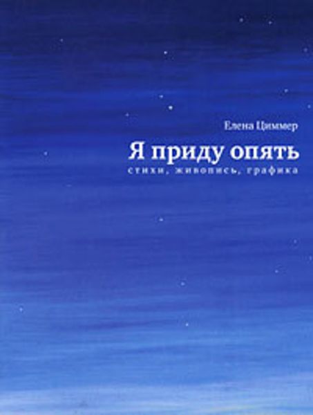 Обложка книги «Я приду опять»