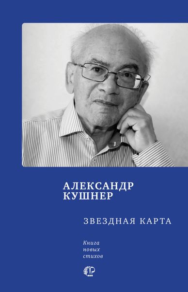 Обложка книги «Звездная карта»