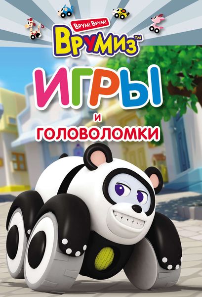 Обложка книги  «Игры и головоломки. ПиТи»