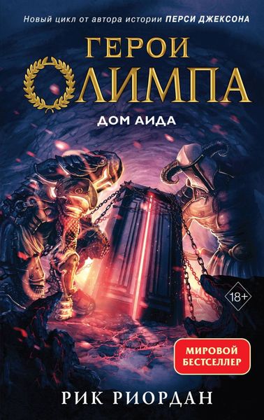Обложка книги  «Дом Аида»