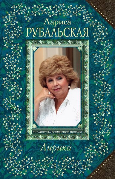 Обложка книги  «Лирика»
