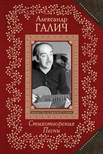 Обложка книги  «Стихотворения. Песни»
