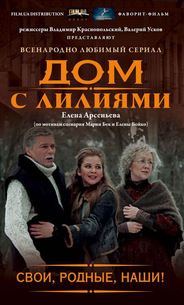Обложка книги  «Свои, родные, наши!»