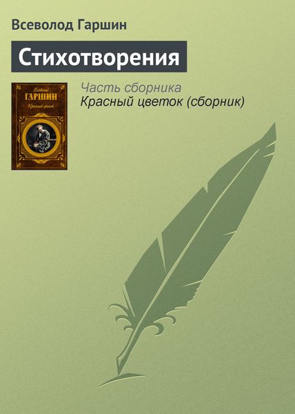 Обложка книги  «Стихотворения»