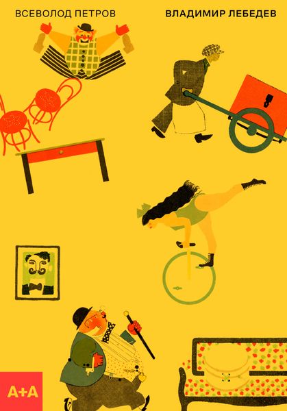 Обложка книги «Владимир Лебедев»