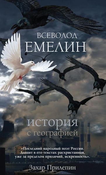 Обложка книги  «История с географией»