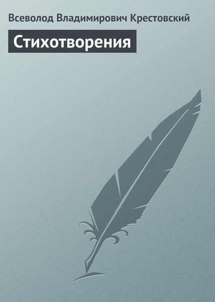 Обложка книги  «Стихотворения»