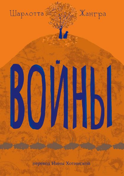 Обложка книги  «Войны»