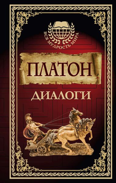 Обложка книги  «Диалоги»