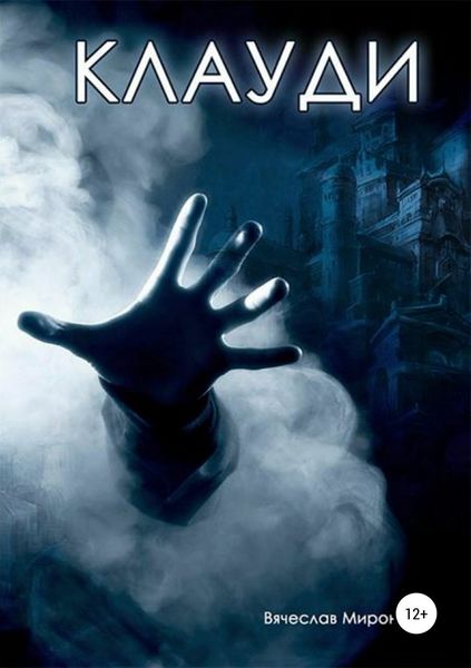 Обложка книги  «Клауди»