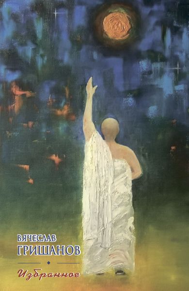 Обложка книги  «Дорогой пилигрима»