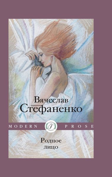 Обложка книги «Родное лицо»