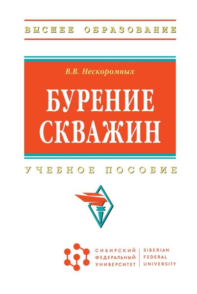 Обложка книги «Бурение скважин»