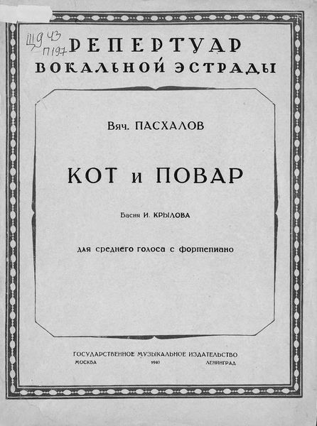 Обложка книги  «Кот и повар»