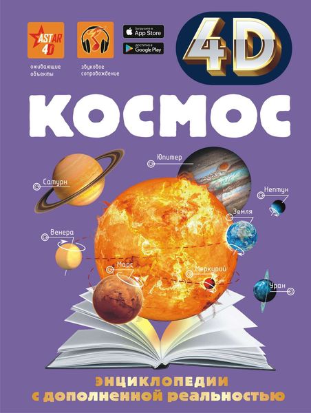 Обложка книги  «Космос»