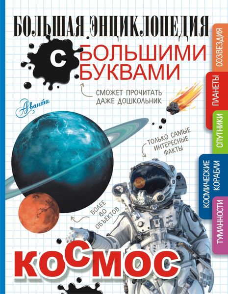 Обложка книги  «Космос»