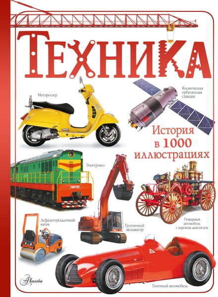 Обложка книги  «Техника»